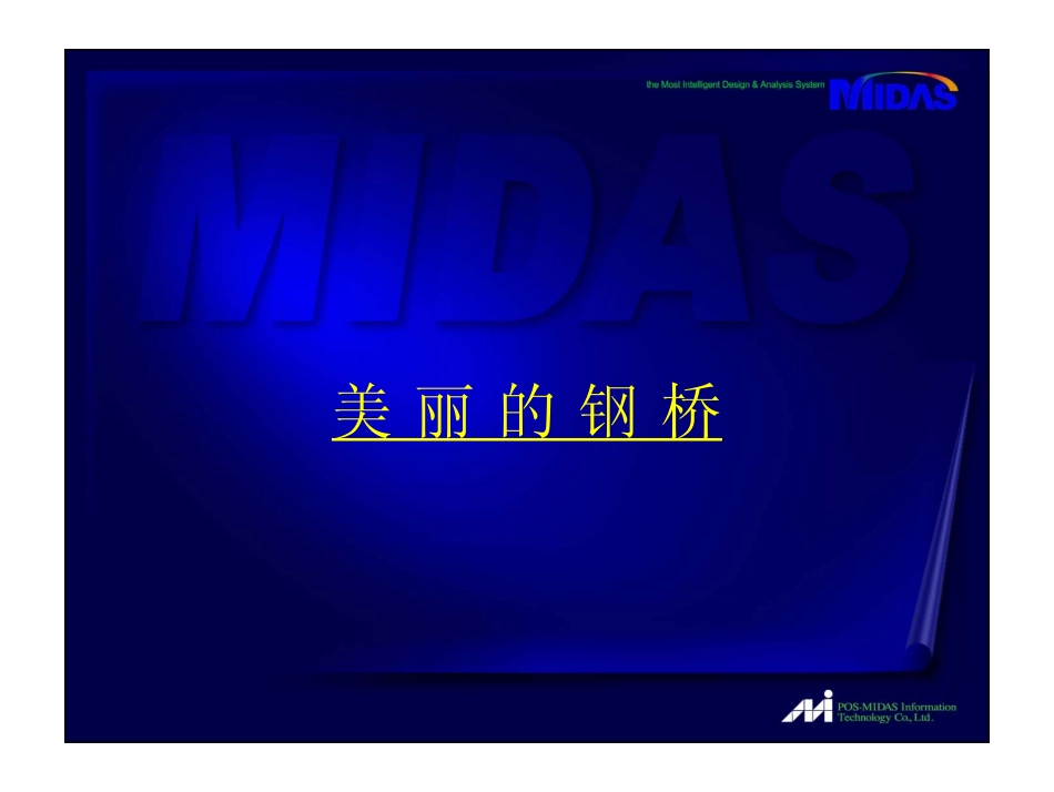 18_美丽的钢桥.pdf_第1页