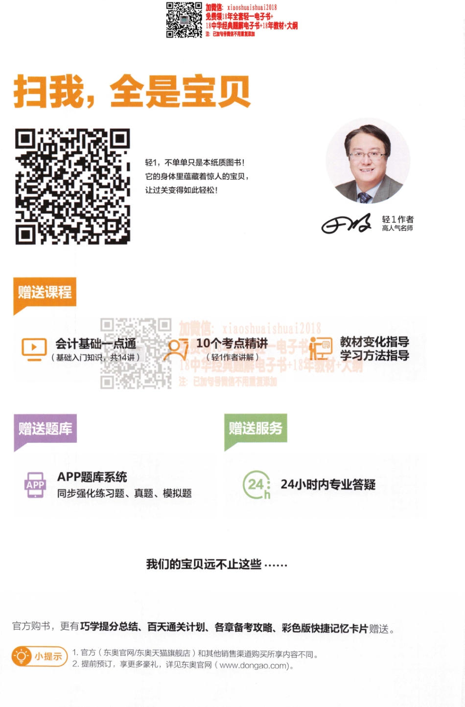 2018注册会计师-战略轻一下册.pdf_第2页