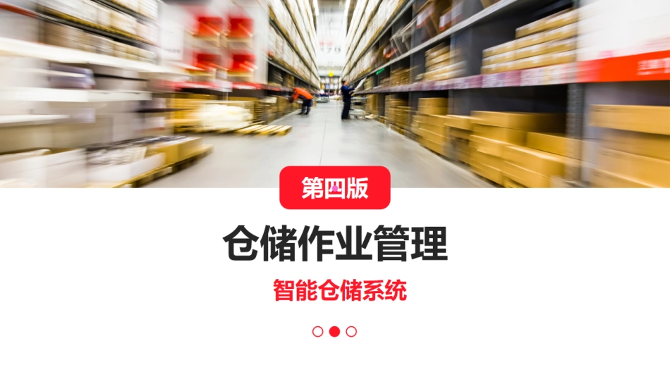 7.4物流仓储技术的发展趋势.pdf_第2页