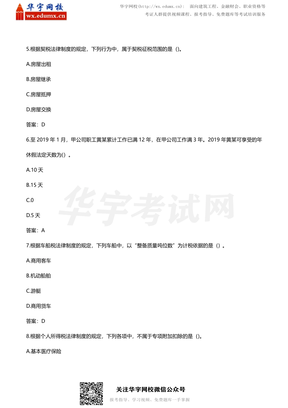 2020 初级会计经济法考试真题及答案（9 月2 日下午）(1).pdf_第3页