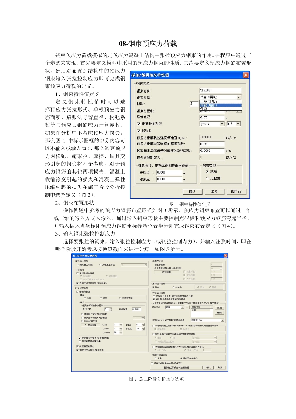 08-钢束预应力荷载.pdf_第1页