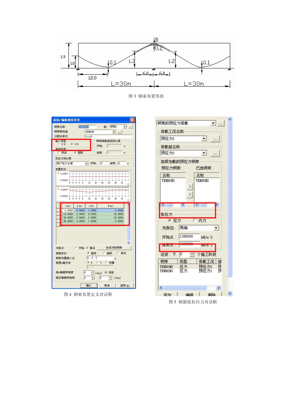 08-钢束预应力荷载.pdf_第2页