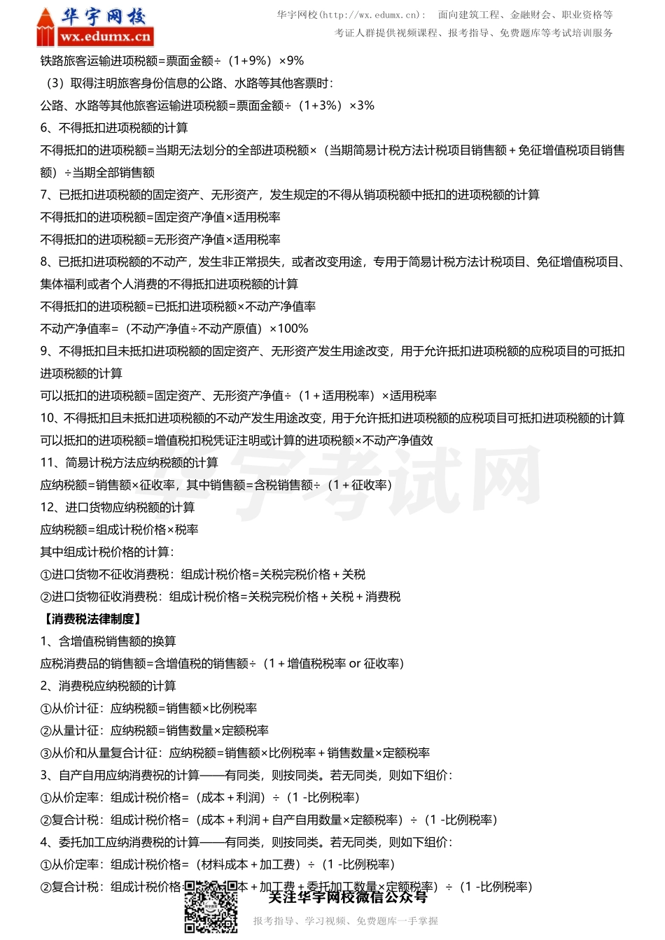 2021初级会计职称考试常用公式大全(1).pdf_第2页