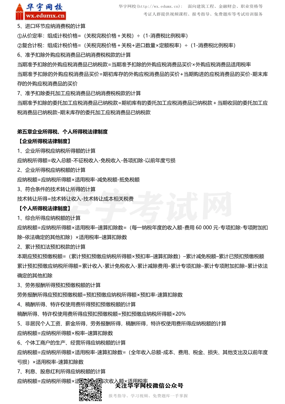 2021初级会计职称考试常用公式大全(1).pdf_第3页