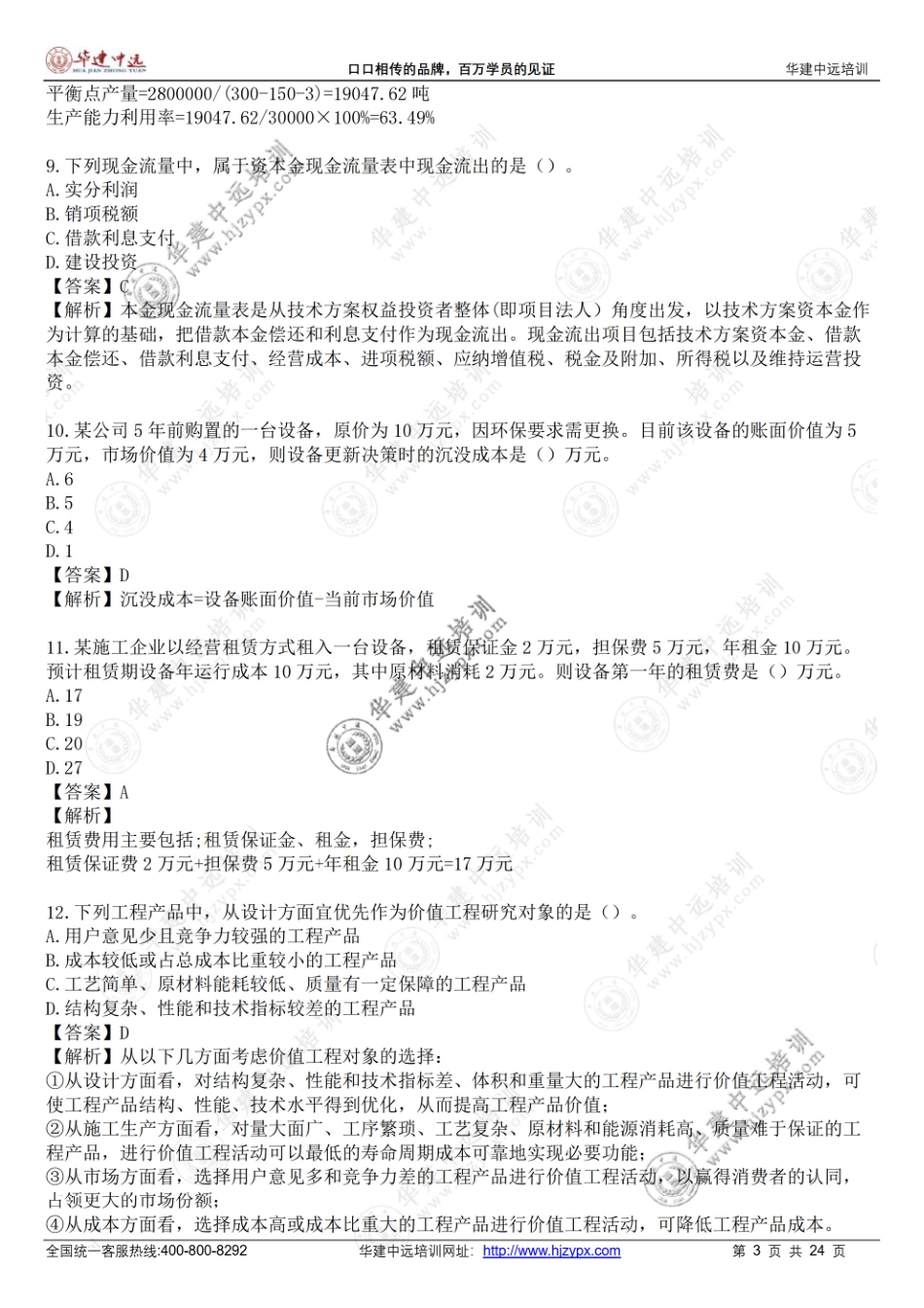 2022年一级建造师《建设工程经济》考试真题(1).pdf_第3页