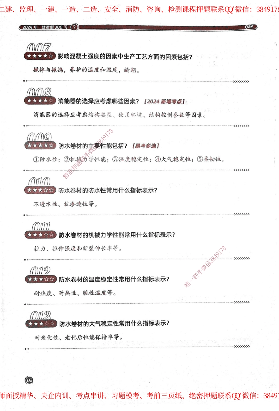 2024年一建建筑必背300句.pdf_第3页