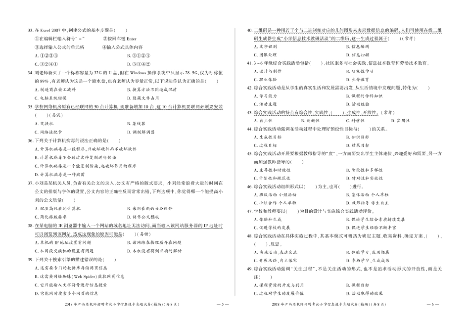 2018年江西省教师招聘考试小学信息技术真题试卷（精编）.pdf_第3页