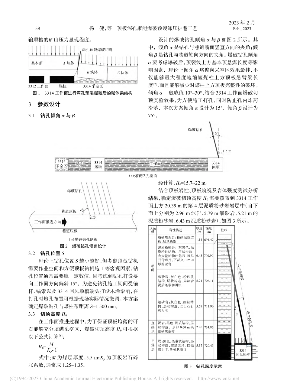 顶板深孔聚能爆破预裂卸压护巷工艺_杨健.pdf_第2页