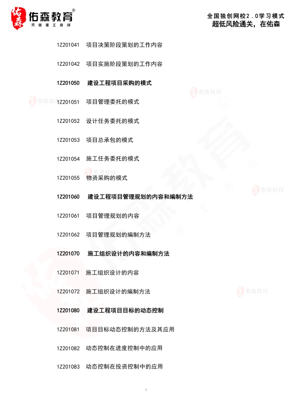 2024一建《项目管理》考试大纲(1).pdf_第3页