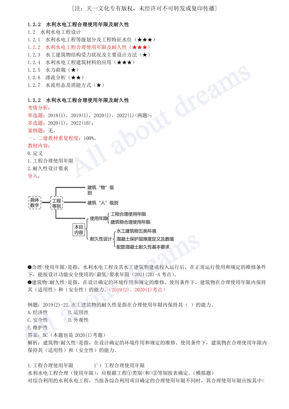 202406-第1章-1.2-水利水电工程设计（三）.pdf_第1页
