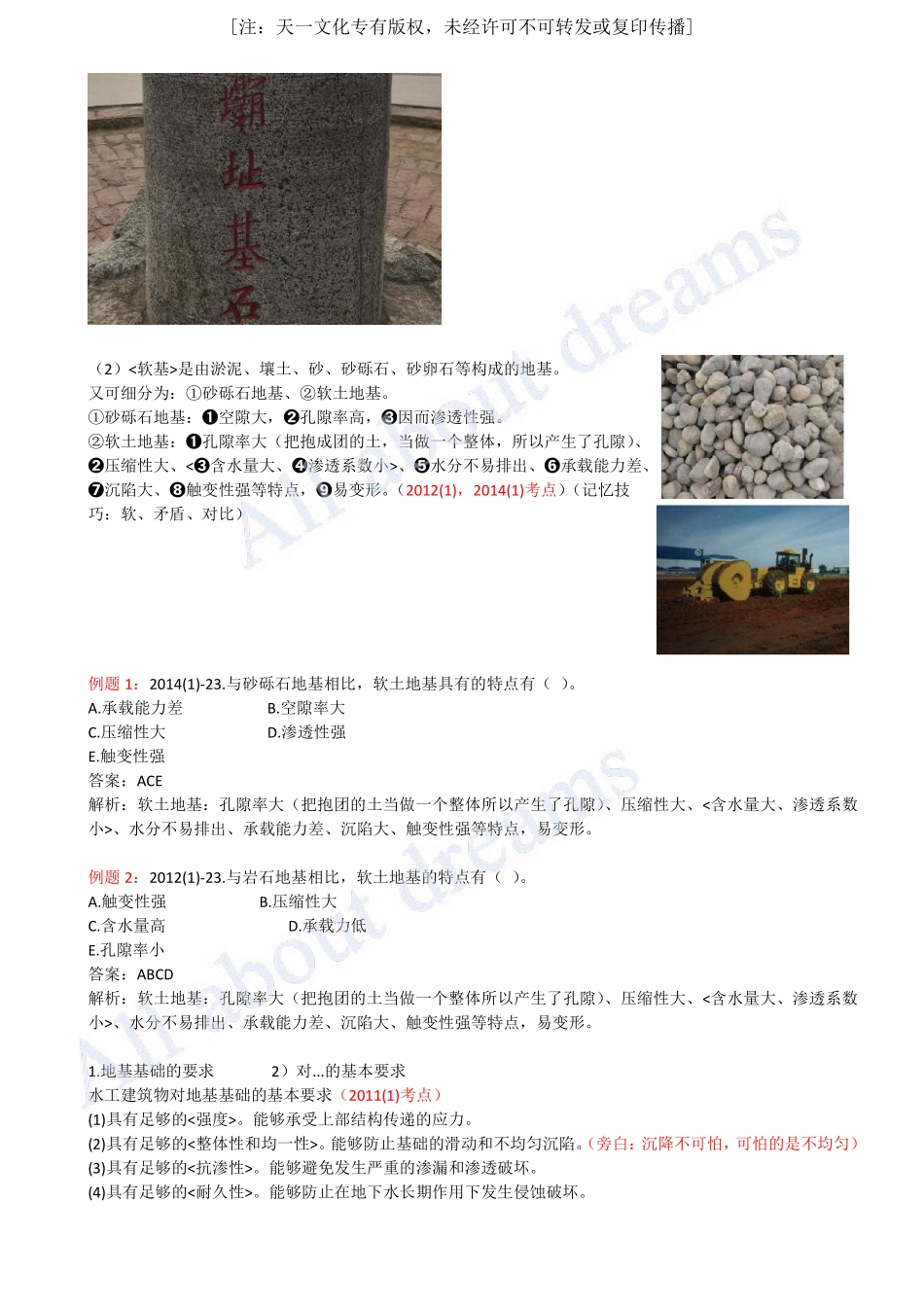 202416-第2章-2.3-地基处理工程（一）.pdf_第2页