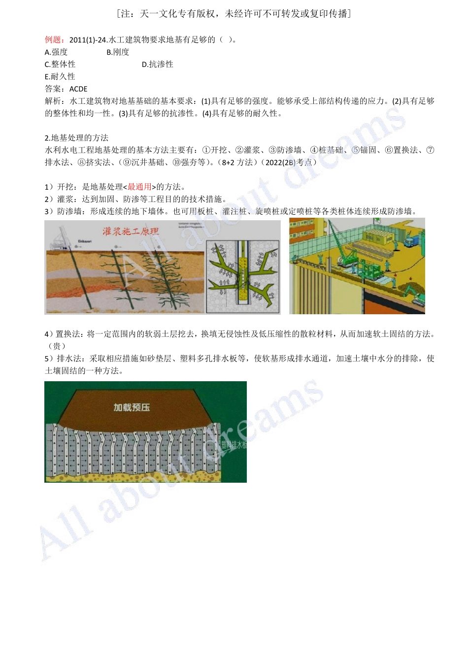 202416-第2章-2.3-地基处理工程（一）.pdf_第3页
