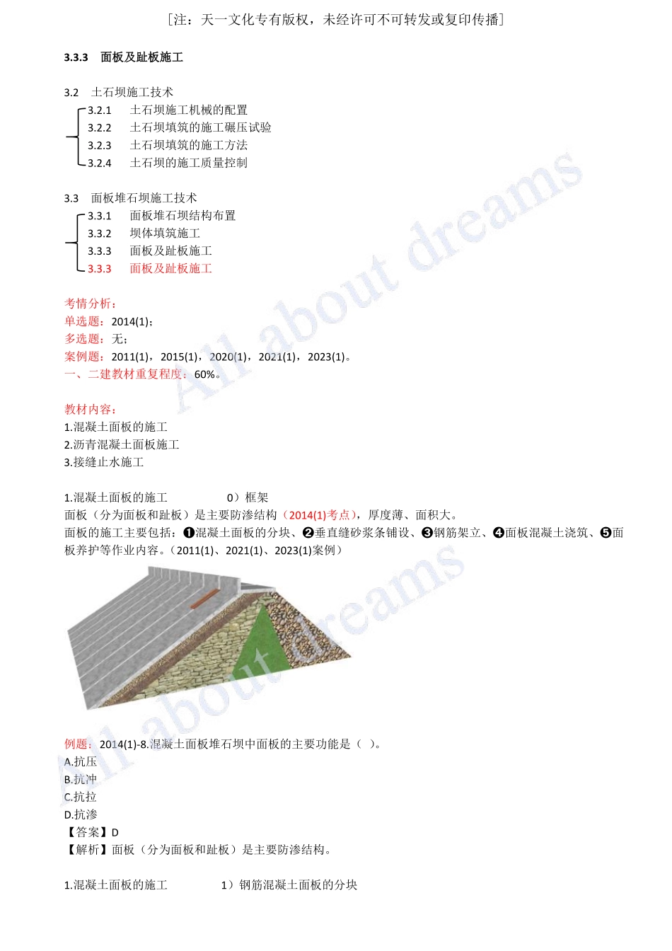 202426-第3章-3.3-面板堆石坝施工技术（二）.pdf_第1页
