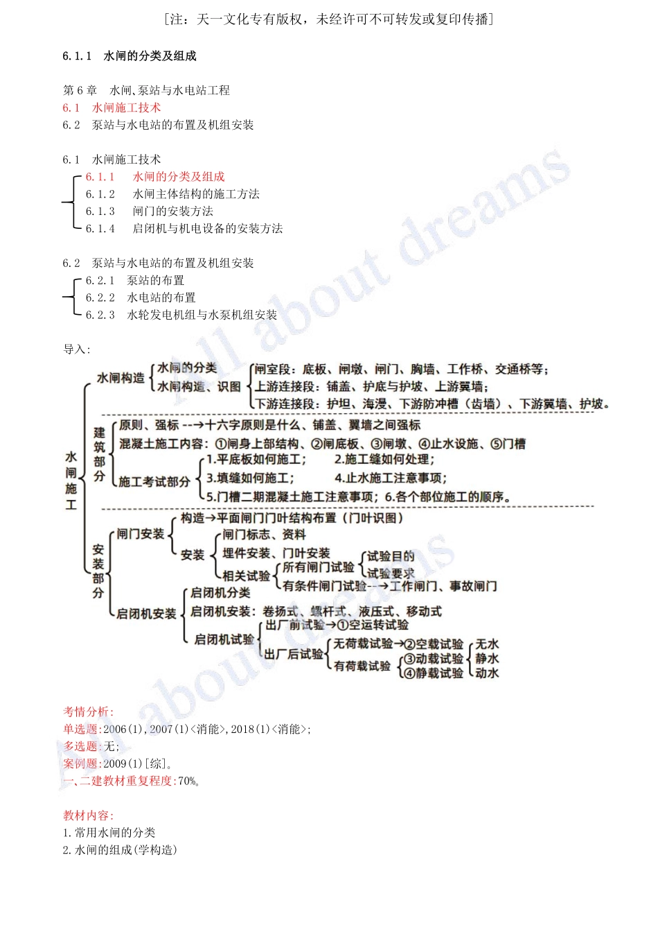 202436-第6章-6.1-水闸施工技术（一）.pdf_第1页
