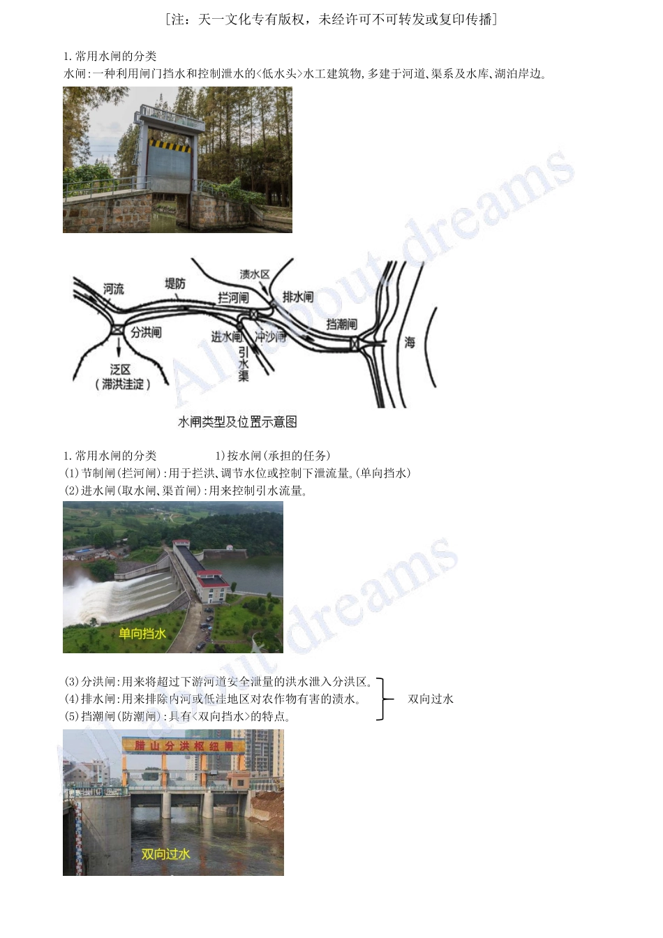 202436-第6章-6.1-水闸施工技术（一）.pdf_第2页