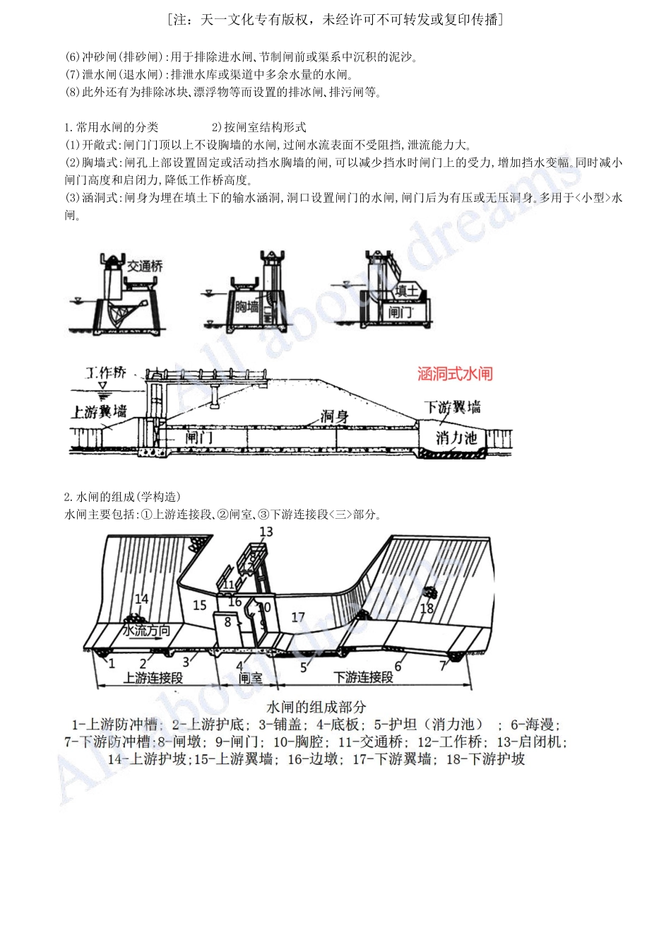 202436-第6章-6.1-水闸施工技术（一）.pdf_第3页