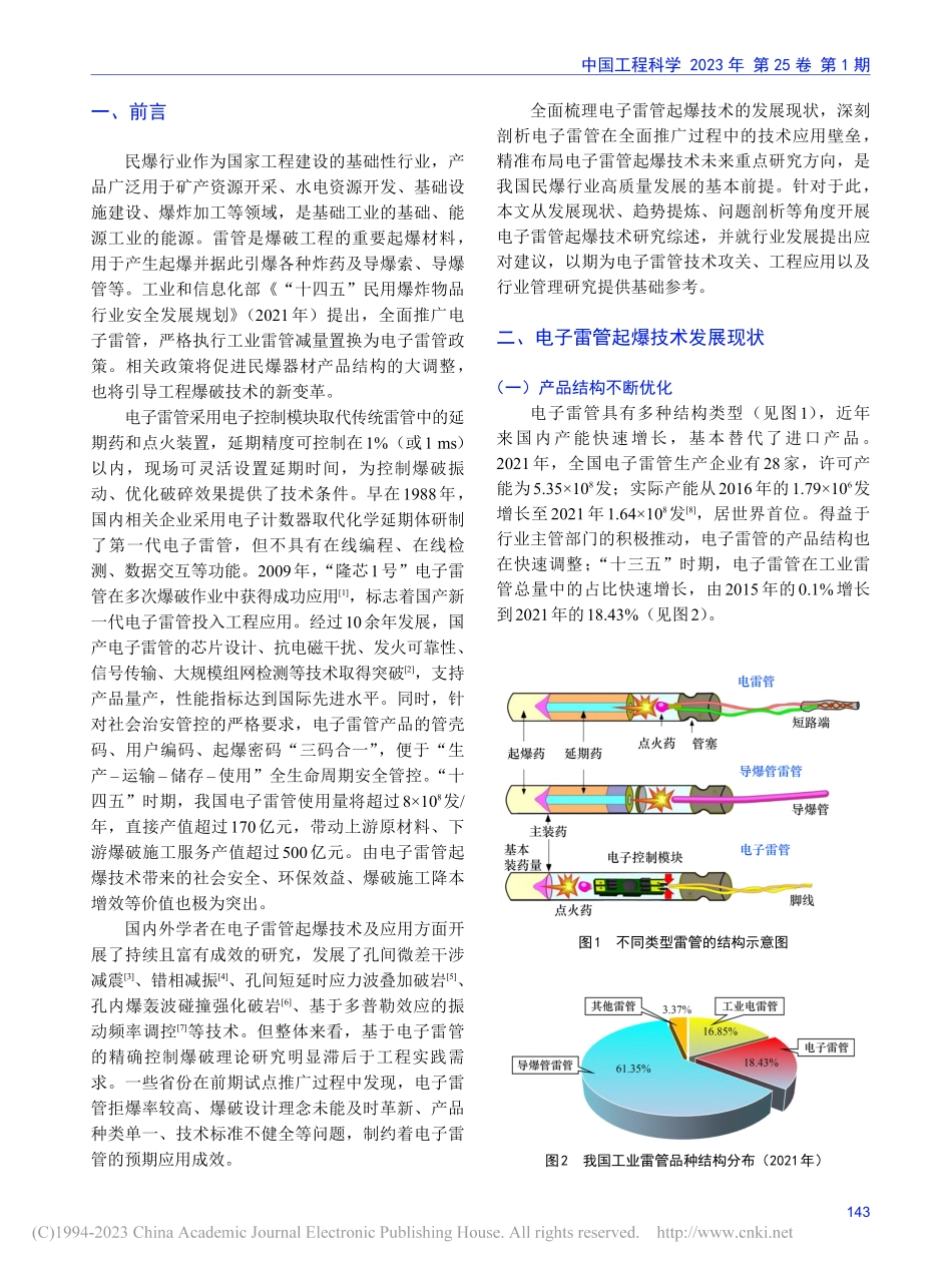电子雷管起爆技术研究进展与发展建议_冷振东.pdf_第2页