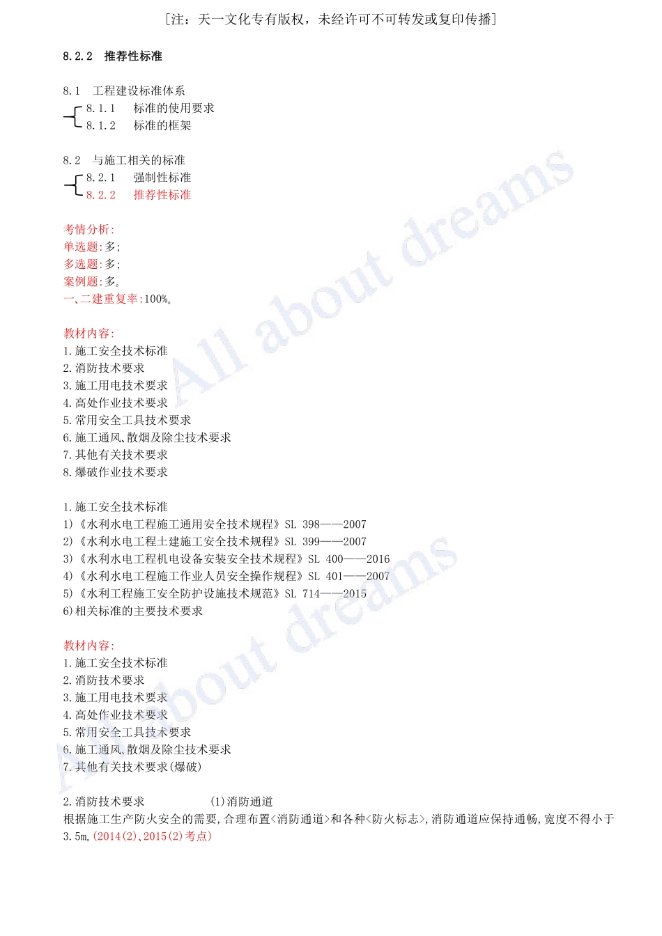 202446-第8章-相关标准（三）.pdf_第1页