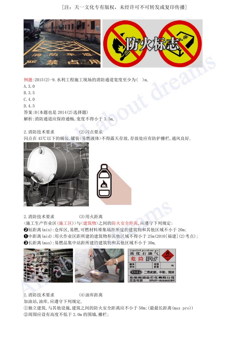 202446-第8章-相关标准（三）.pdf_第2页