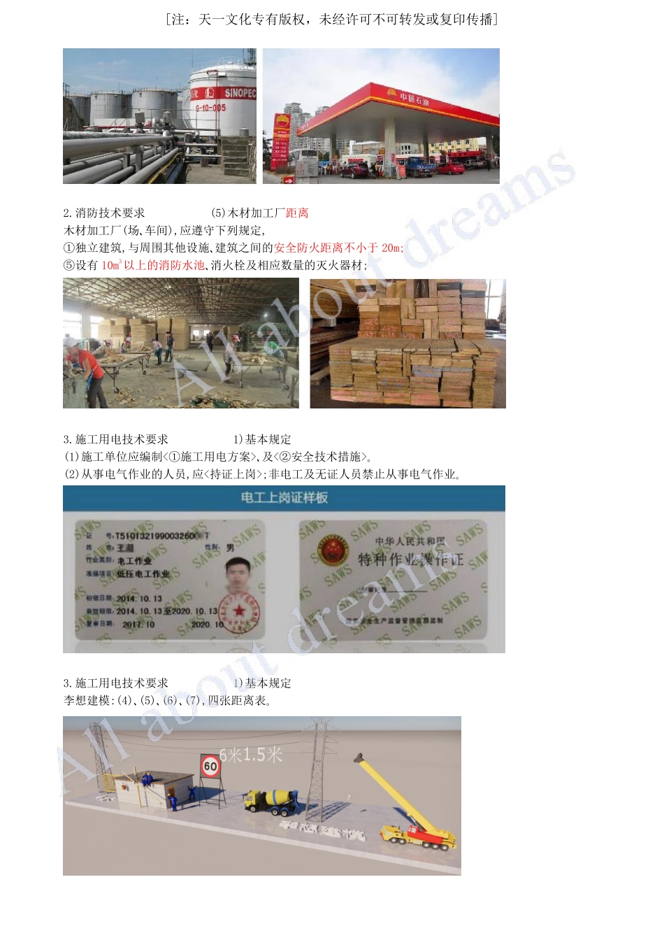 202446-第8章-相关标准（三）.pdf_第3页