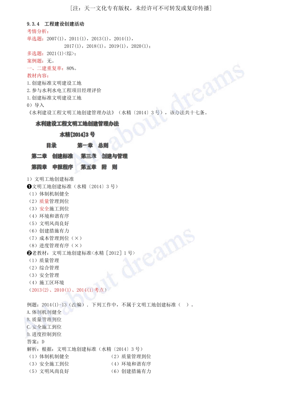 202456-第9章-水利水电工程企业资质与施工组织（九）.pdf_第1页