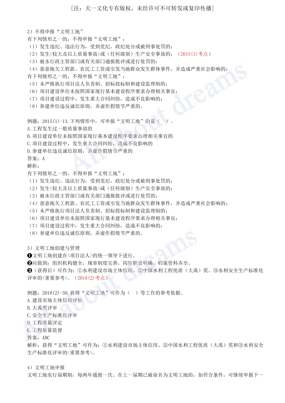 202456-第9章-水利水电工程企业资质与施工组织（九）.pdf_第2页