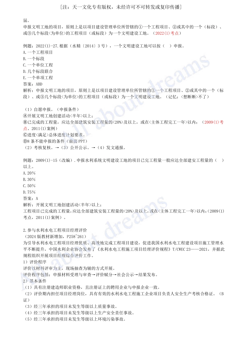202456-第9章-水利水电工程企业资质与施工组织（九）.pdf_第3页