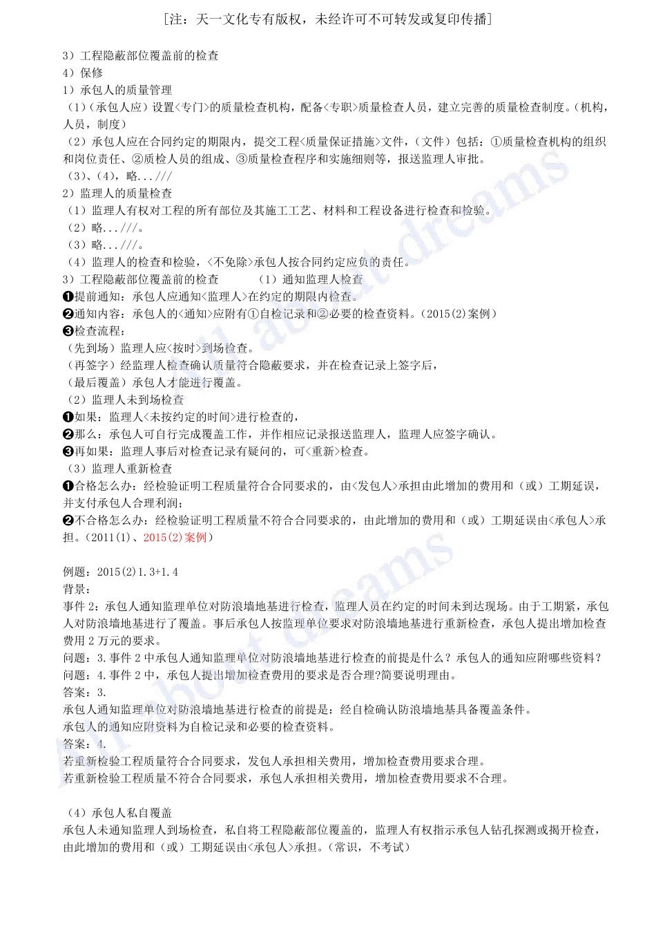 202466-第10章-10.2-工程合同管理（三）.pdf_第2页