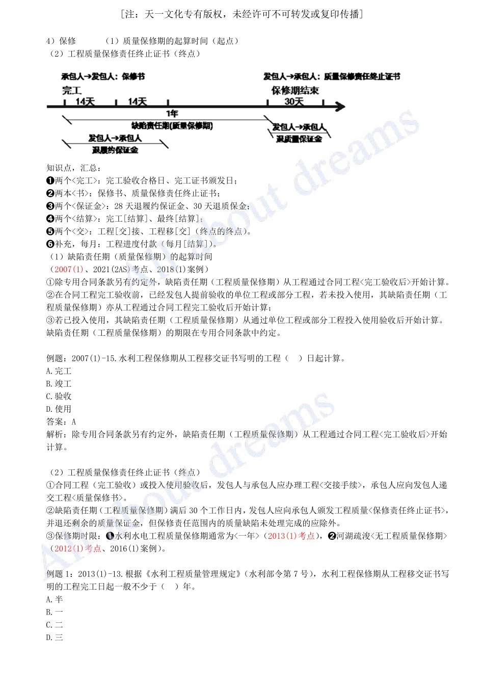 202466-第10章-10.2-工程合同管理（三）.pdf_第3页