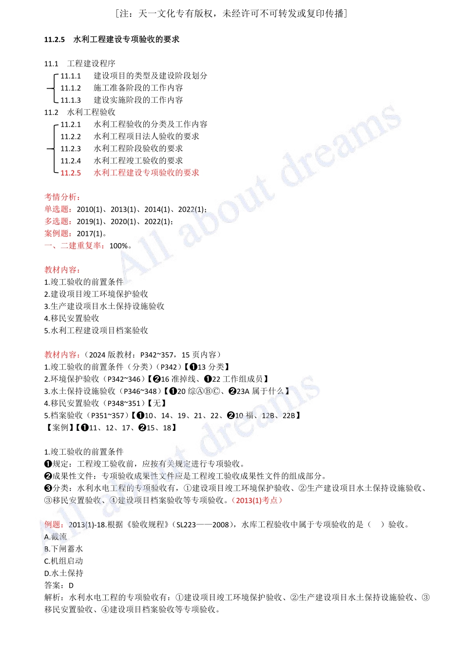 202476-第11章-施工进度管理（六）.pdf_第1页