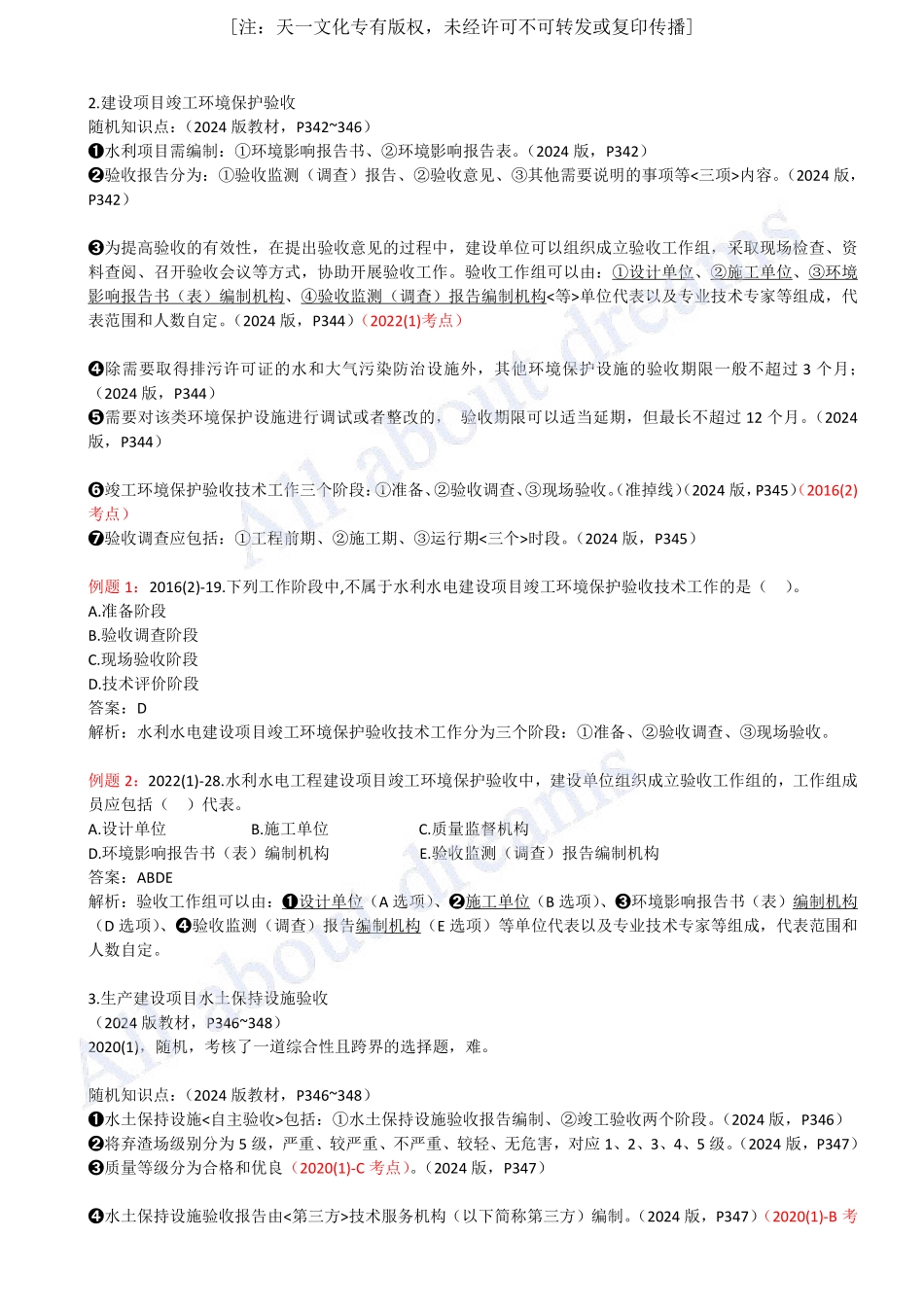 202476-第11章-施工进度管理（六）.pdf_第2页