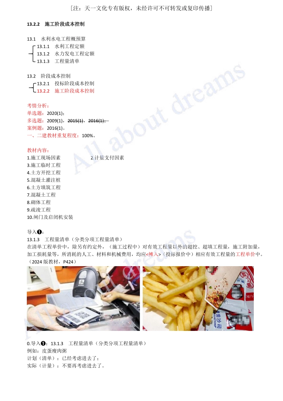 202486-第13章-13.2-阶段成本控制（二）.pdf_第1页