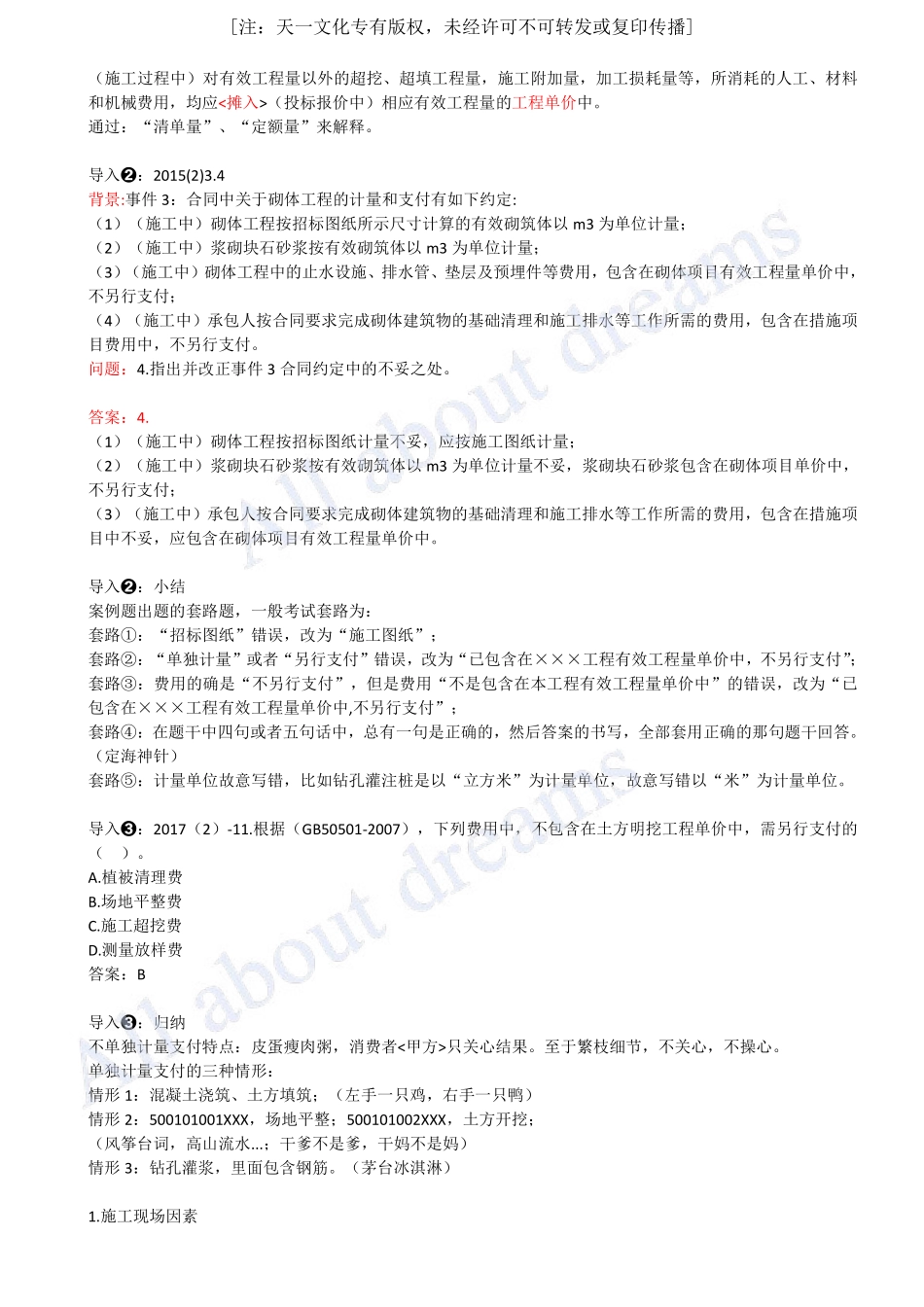 202486-第13章-13.2-阶段成本控制（二）.pdf_第2页