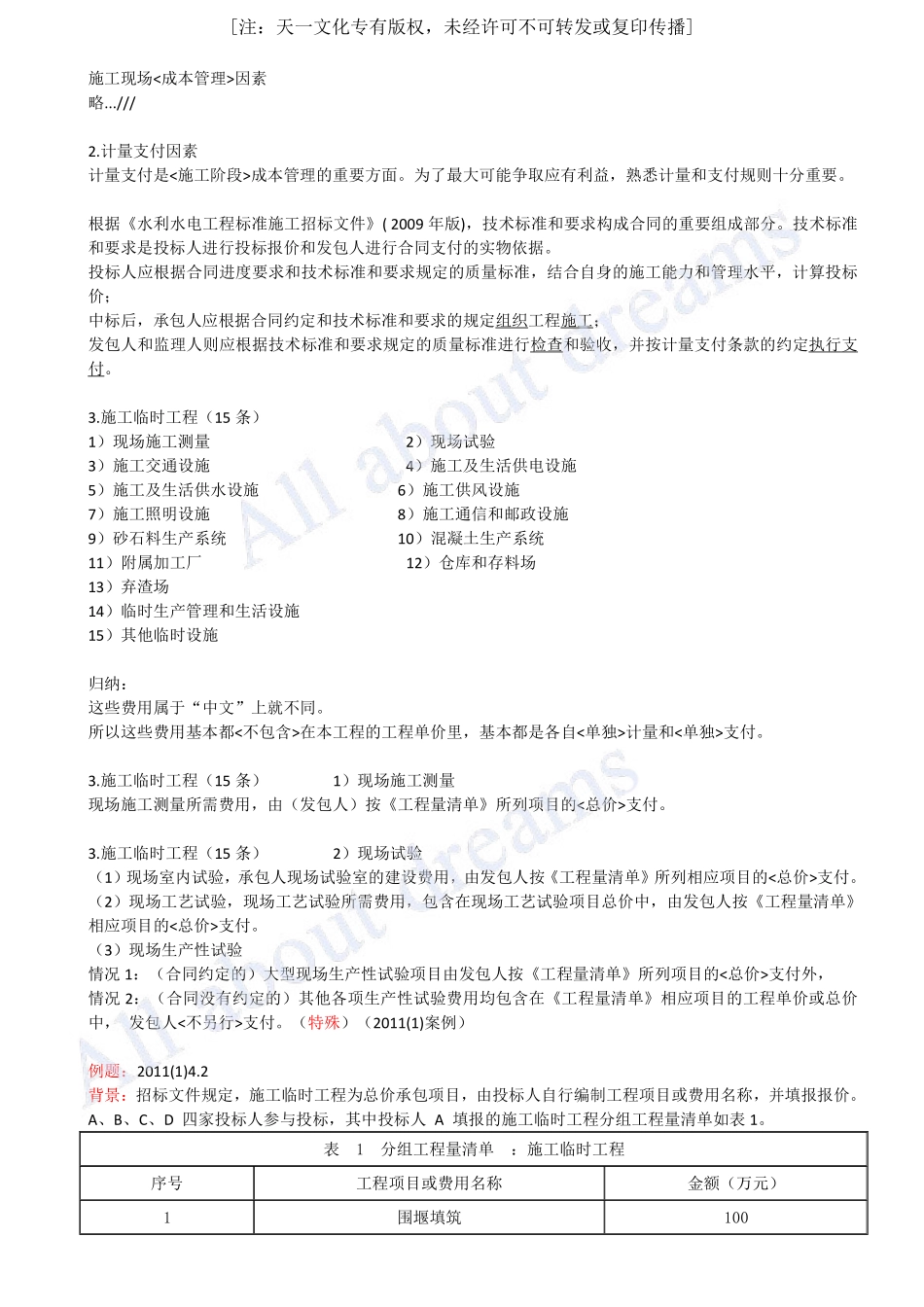 202486-第13章-13.2-阶段成本控制（二）.pdf_第3页