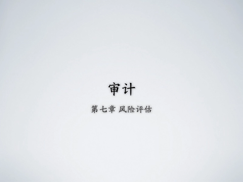 shenji-7.pdf_第1页