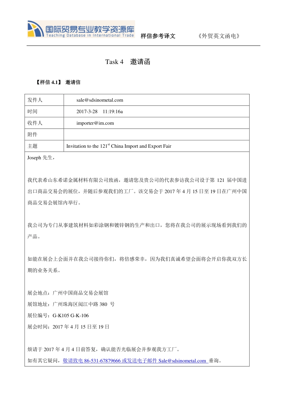 TASK 4.1 邀请信 译文.pdf_第1页