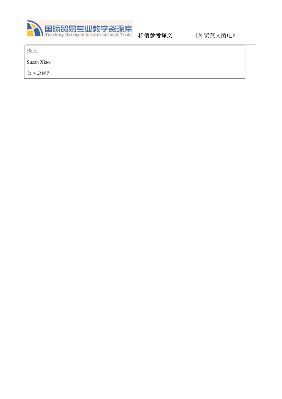 TASK 4.1 邀请信 译文.pdf_第2页