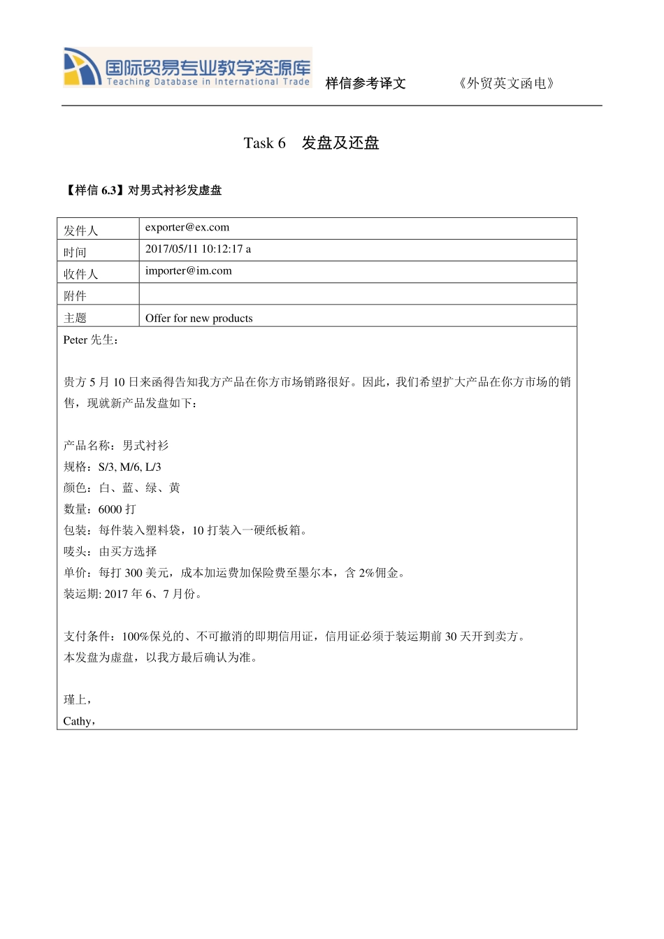 TASK 6.3 对男士衬衫发虚盘 译文.pdf_第1页