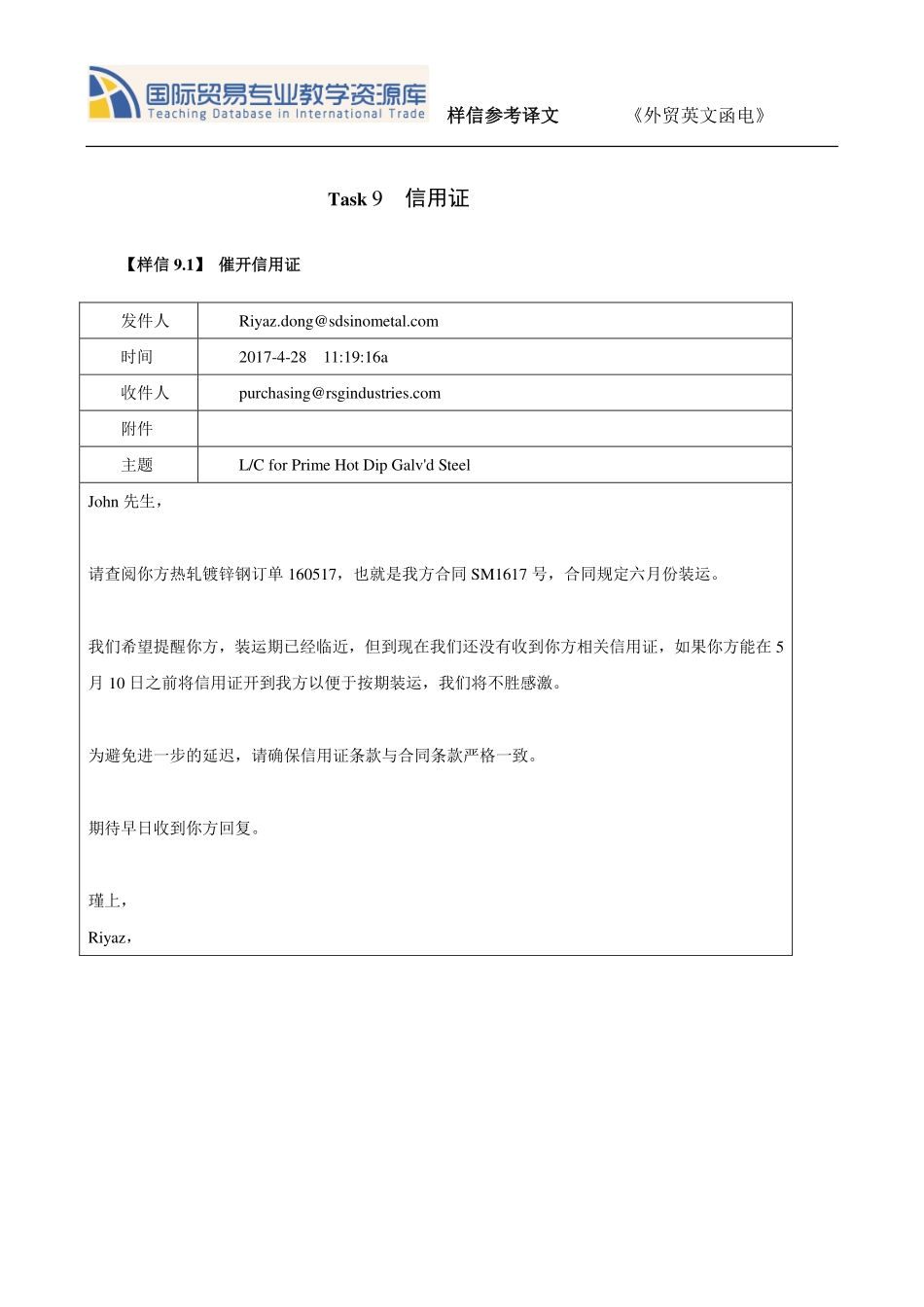 TASK 9.1 催开信用证译文.pdf_第1页