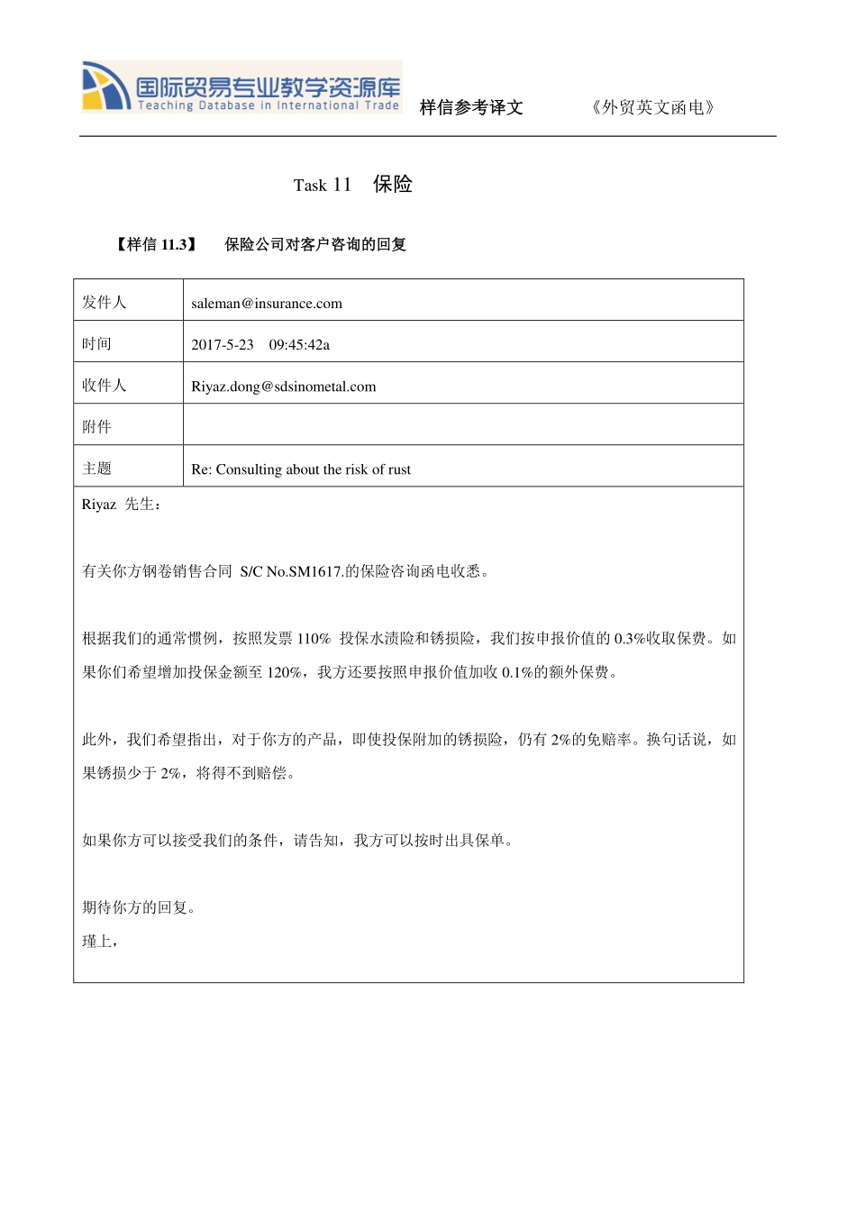TASK 11.3 保险公司对客户咨询的回复译文.pdf_第1页