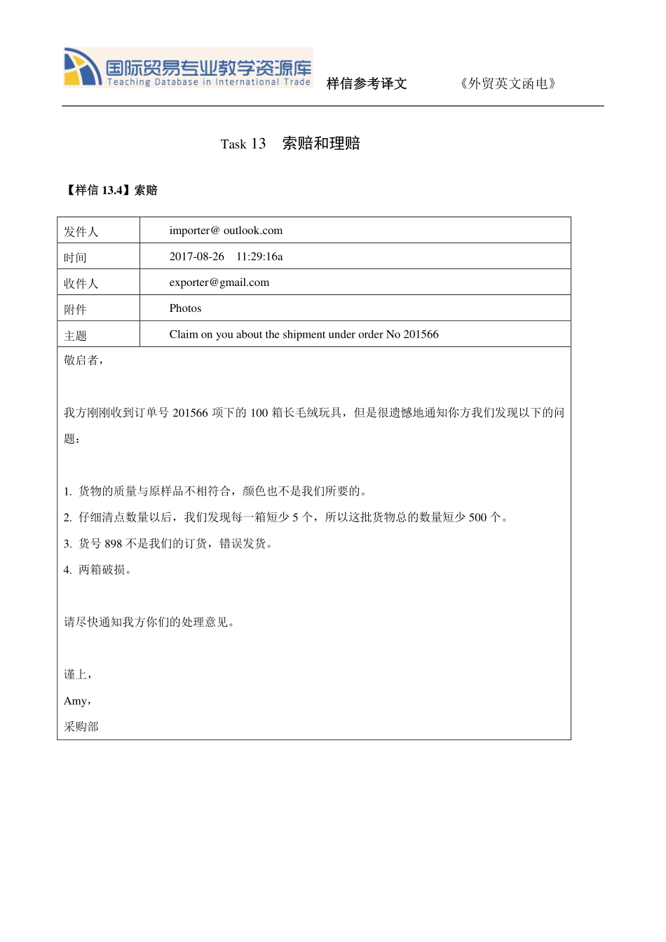 TASK 13.4 索赔译文.pdf_第1页