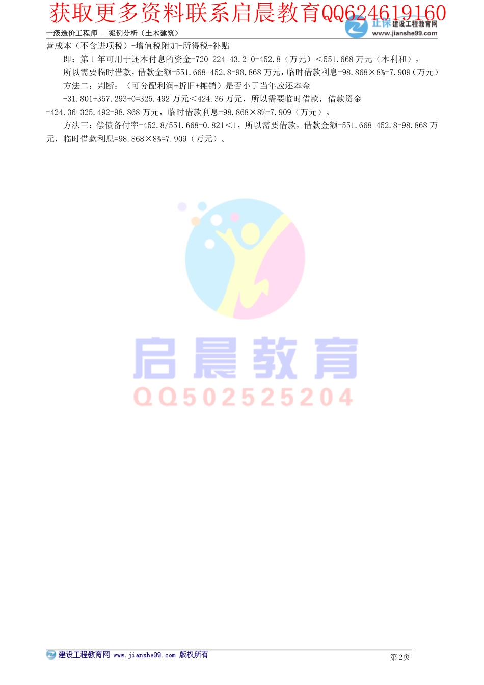 WM_kcjy00104.pdf_第2页