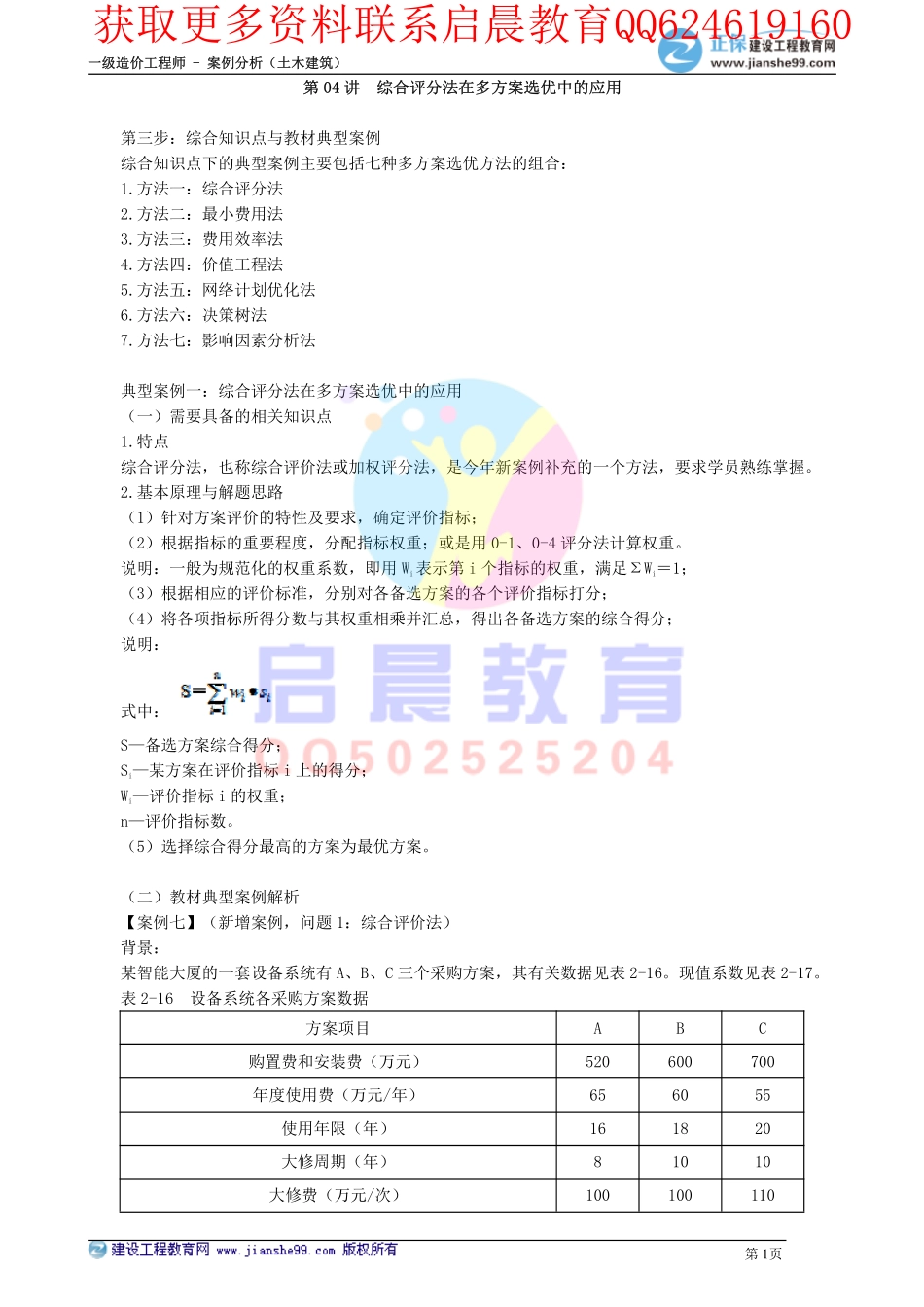 WM_kcjy00204.pdf_第1页