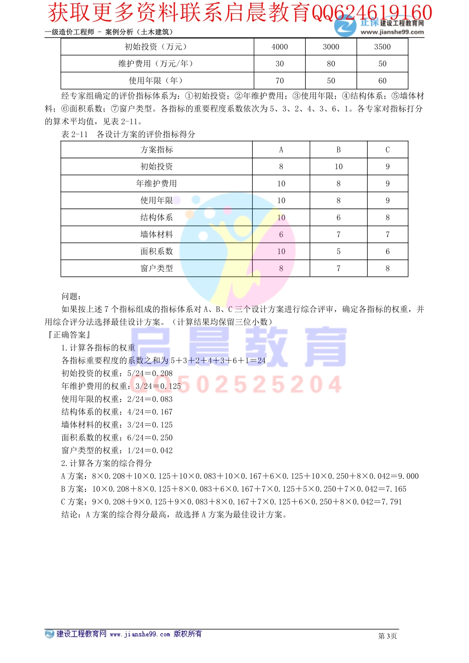 WM_kcjy00204.pdf_第3页
