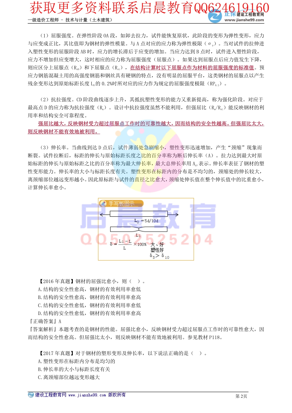 WM_kcjy00302.pdf_第2页