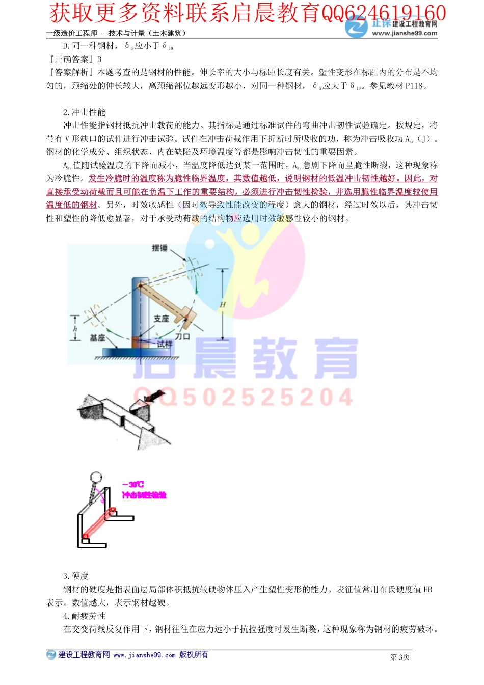 WM_kcjy00302.pdf_第3页
