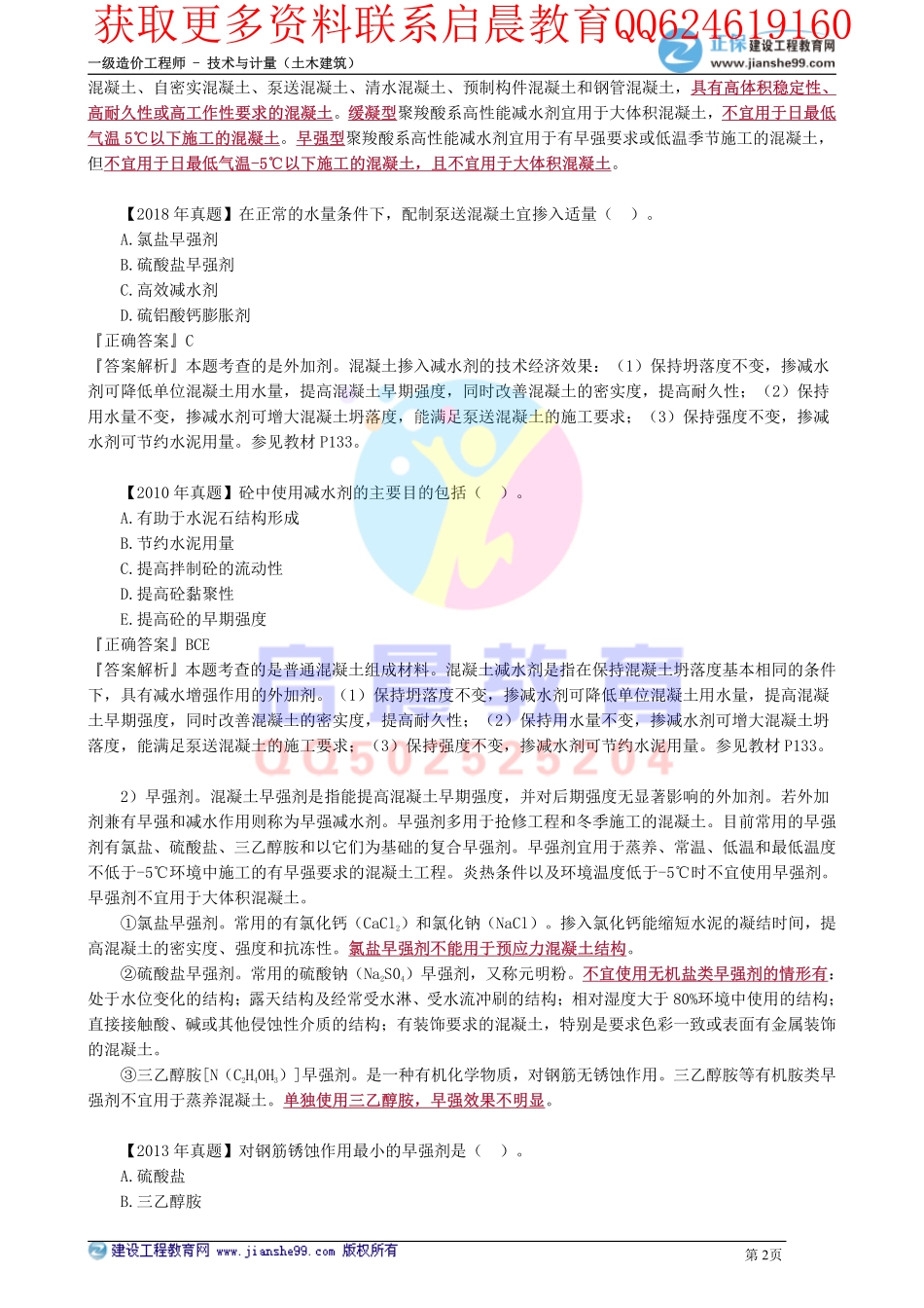 WM_kcjy00307.pdf_第2页