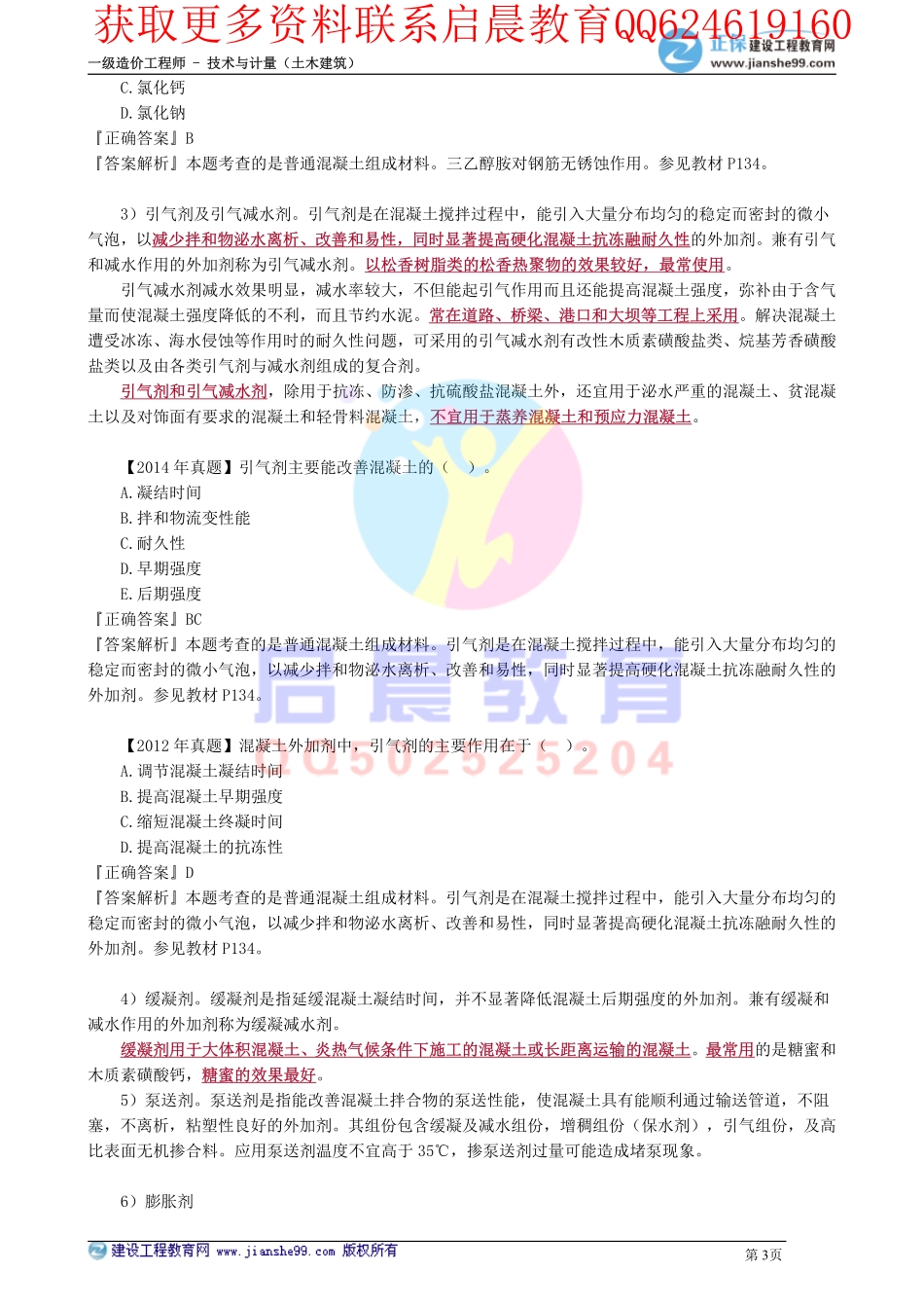 WM_kcjy00307.pdf_第3页