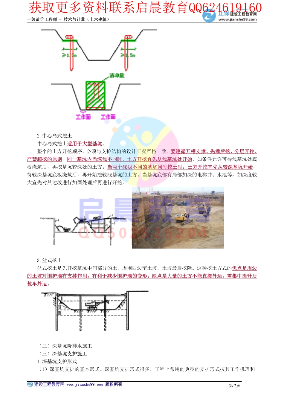 WM_kcjy00414.pdf_第2页