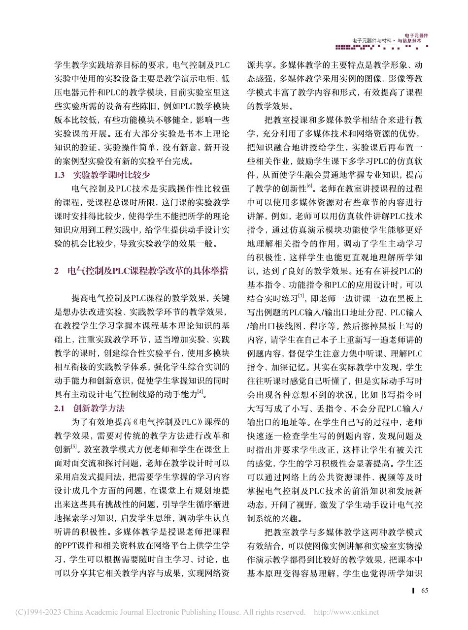 电气控制及PLC课程的教学改革浅析与探究_柴卫红.pdf_第2页